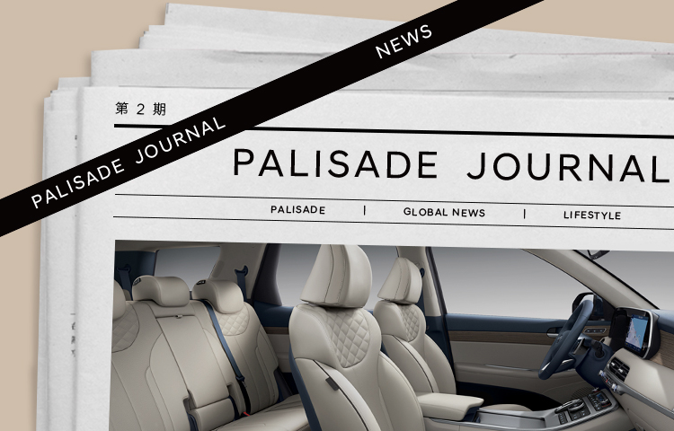 PALISADE JOURNAL | 世界奢华触感，供你尊享